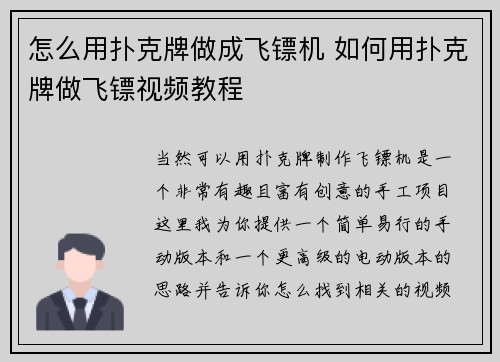 怎么用扑克牌做成飞镖机 如何用扑克牌做飞镖视频教程