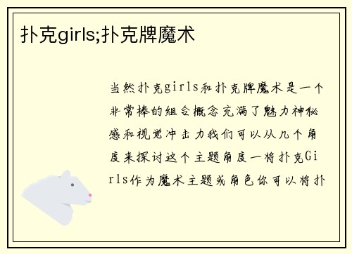 扑克girls;扑克牌魔术