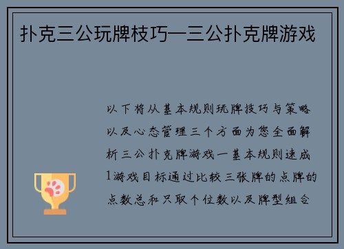 扑克三公玩牌枝巧—三公扑克牌游戏