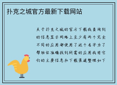 扑克之城官方最新下载网站