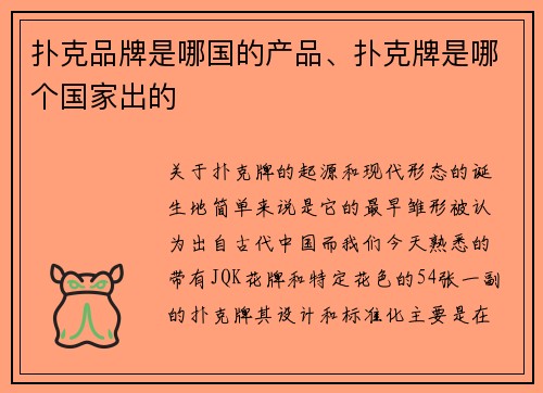 扑克品牌是哪国的产品、扑克牌是哪个国家出的
